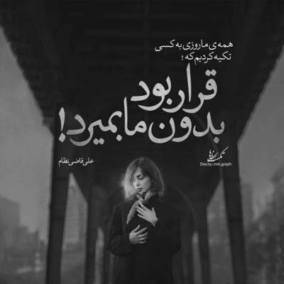 آهنگ نرو لعنتی اشک یه مرد و نریز