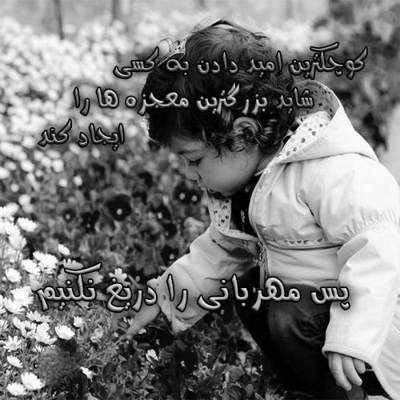 آهنگ جان من بی من مرو تنها شدن درمان ندارد