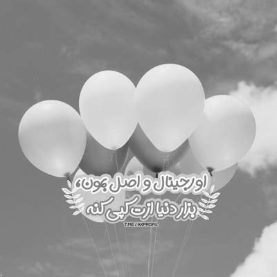 آهنگ بمون دل من فقط به بودنت خوشه