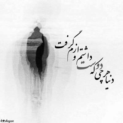 آهنگ چشمات نابه آره گیراییم داره