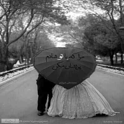 آهنگ یار شیرینم یار دیرینم تو چه احساسی درون من بپا کردی تو نمیدانی مرحم جانی