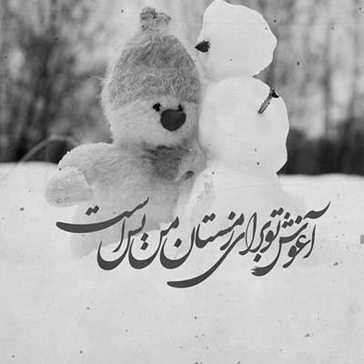 آهنگ چیکار کردی با من که من این شدم