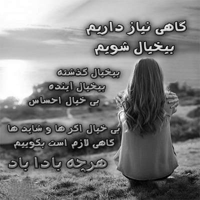 آهنگ دیگه وقتشه یکی عشقت بشه