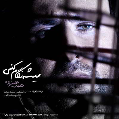 دانلود آهنگ محمد علیزاده میشه نگام کنی بالاترین کیفیت ممکن