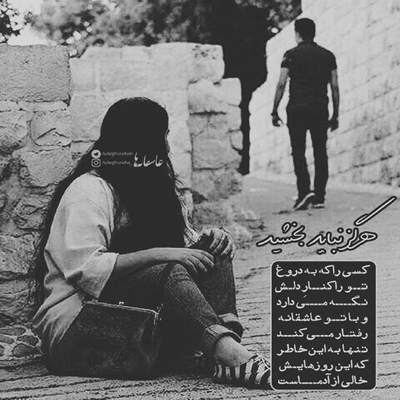 آهنگ وای عجب حال بدی احساس تب دارم من