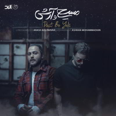 دانلود آهنگ مسیح و آرش Ap دست به یکی