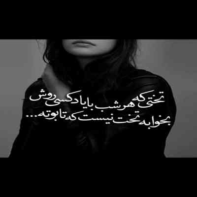 آهنگ هر کی واسه عشق اومد هرکی واسه عشق اومد غصه ها مو بیشتر کرد