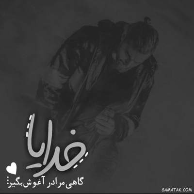 آهنگ چقد خوبه حالم با حال تو چقد حرف دارم از این زندگی