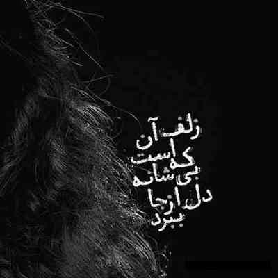 آهنگ ما علاقمون به هم خیلی شدیده کسی مثلشو ندیده