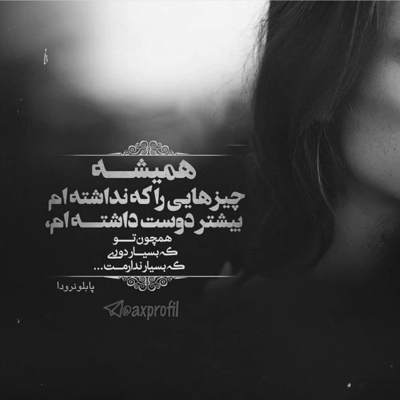 آهنگ بی تو من به گریه میرسم نه نگو به تو نمیرسم