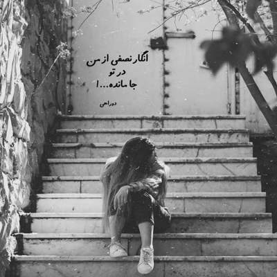 آهنگ آسمونم دلش غصه داره حق داره هر چی امشب بباره