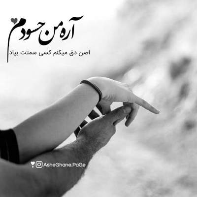 آهنگ من موندم پای عشقت هنوزم عاشق تر از دیروز و هر روزم