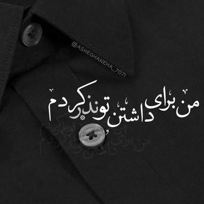 آهنگ دنیا عوض شده برام از اون شبی که دیدمت