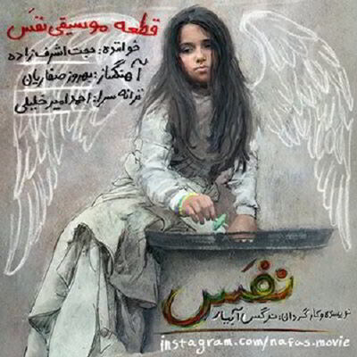 دانلود آهنگ حجت اشرف زاده نفس بالاترین کیفیت ممکن