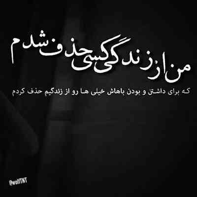 آهنگ رفتیو منم بعد از تو همه رو تو میبینم جوری شده تو بیداری خواب تو رو میبینم