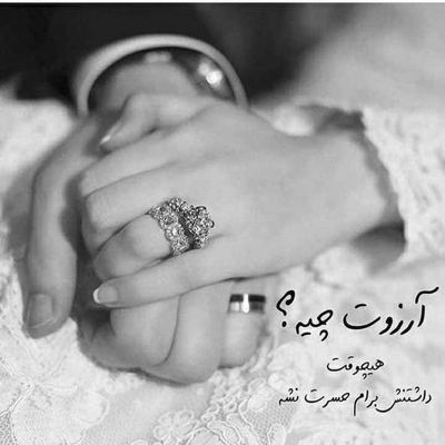 آهنگ هر چی عشقه توی دنیا من می خواستم مال ما شه