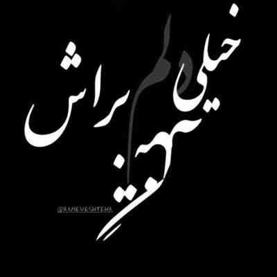 آهنگ من دلم تنگه تو دلم جنگه تو عشق تو دارم میسوزم دانیال هندیانی