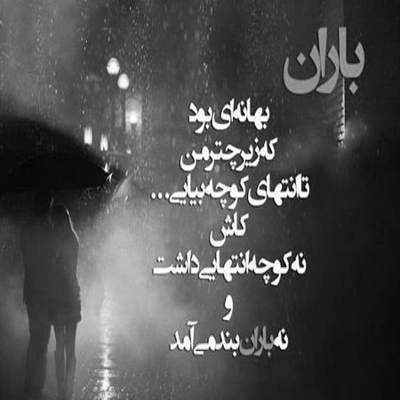 آهنگ زندگی عین دریای بی آب من همش راه میرم بی تو تو خواب