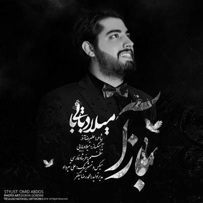 دانلود آهنگ میلاد بابایی باز آ