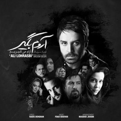 دانلود آهنگ علی لهراسبی آروم بگیر