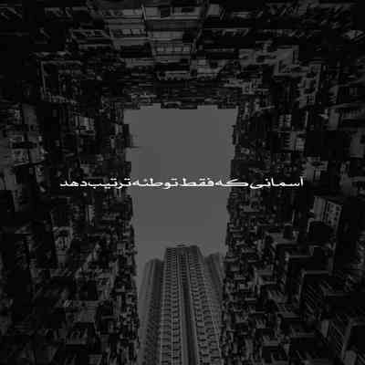 آهنگ از یاد من برو خسته ام برو دلگیرم چیزی نمی شود