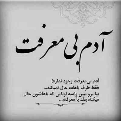 آهنگ تا اینکه تکست میدم صفحه رو خیره میبینی بی معرفت شنیدم که میگی من بی منطقم