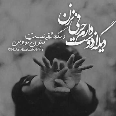 آهنگ بعضی حرفا می سوزونه قلب آدمو بعضیا یه حرفایی میگن به آدمو