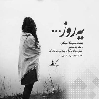 آهنگ مست و خراب عطر گیسوی توام