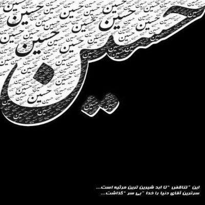 مداحی من دلتنگم برا نیمه شبای حرم حسین طاهری