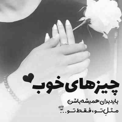 آهنگ نفس بکش برای من به همان جادوی چشمان تو سوگند می آیم از هر جا که باشد