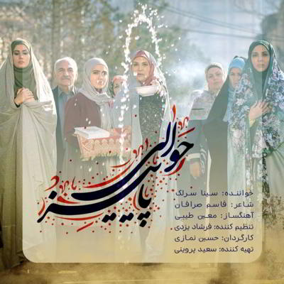 دانلود آهنگ سینا سرلک حوالی پائیز