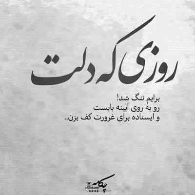 آهنگ شاید دلت تنگ شده توام اما نمیتونی حرفی بزنی بجم دیگه منم معطل توام معین زد