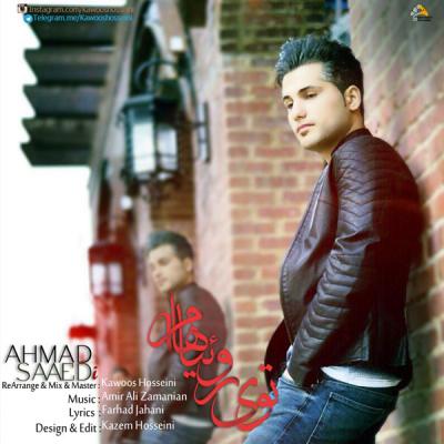 دانلود ریمیکس آهنگ احمد سعیدی توی رویاهام بالاترین کیفیت ممکن