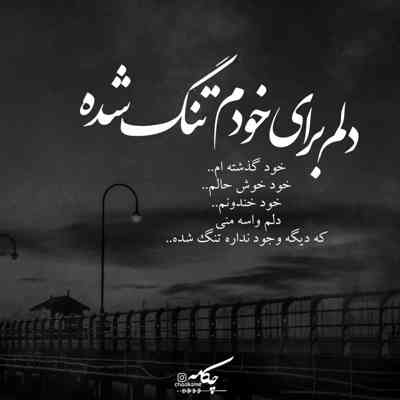 آهنگ من که به این سادگیا دست نمیکشم ازت تویی تو پاره دلم بمون برای من فقط