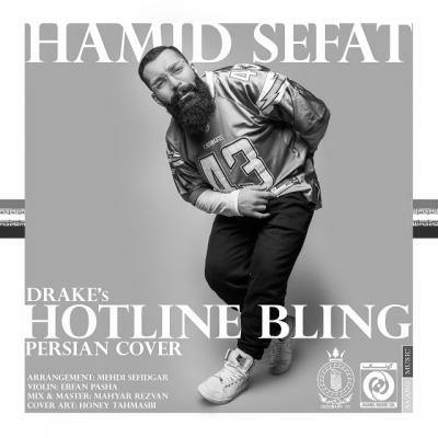 دانلود آهنگ حمید صفت Hotline Bling