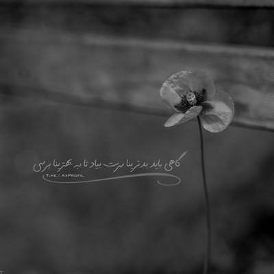 آهنگ بگو بازم هوا مو داریو مثه همه منو تنها نمیزاریو