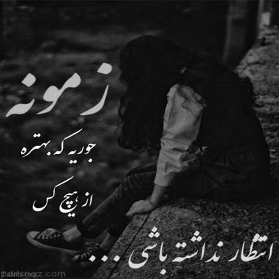 آهنگ برا خیلیا حال ما آرزو شد تو به هیچکی نگو