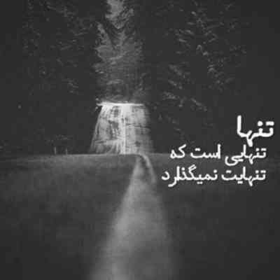 آهنگ تو تنهایت میفتی یاد من یه روز من که رفتم بعد من جدیدرو ببوس