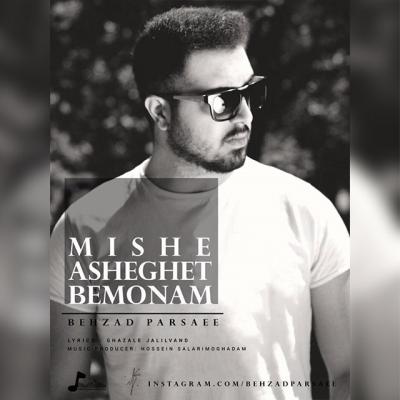 دانلود آهنگ بهزاد پارسایی میشه عاشقت بمونم