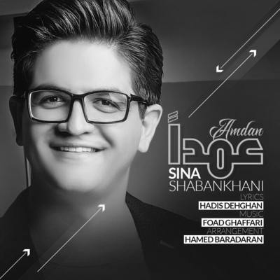 دانلود آهنگ سینا شعبانخانی عمدا