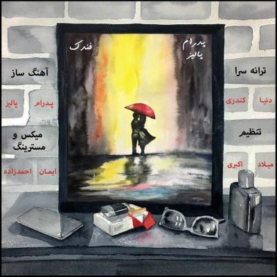 دانلود آهنگ پدرام پالیز فندک بالاترین کیفیت ممکن