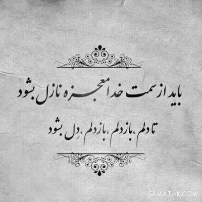 آهنگ همیشه لحظه ی آخر یکی راهو نشون میده