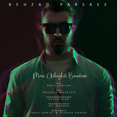 دانلود آهنگ بهزاد پارسایی من عاشقت بودم