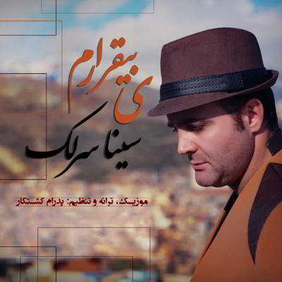 دانلود آهنگ سینا سرلک یه بیقرارم