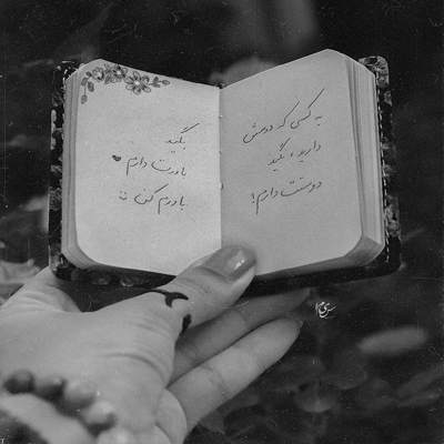 آهنگ اگه دست من بود به آسمون میگفتم که ستاره هاشو دور سرت بریزه