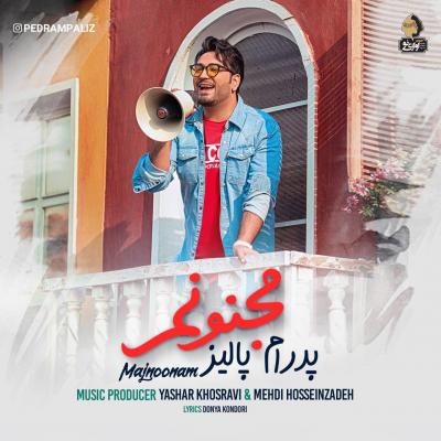 دانلود آهنگ پدرام پالیز مجنونم بالاترین کیفیت ممکن