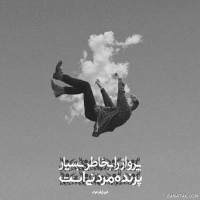 آهنگ بزن به من ای باران ببار و سیلابم کن