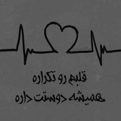 آهنگ رفت قلبم آره ضعف کردم تا دیدم داری میگی آره باتو عاشقی عجب حاله خوبی داره