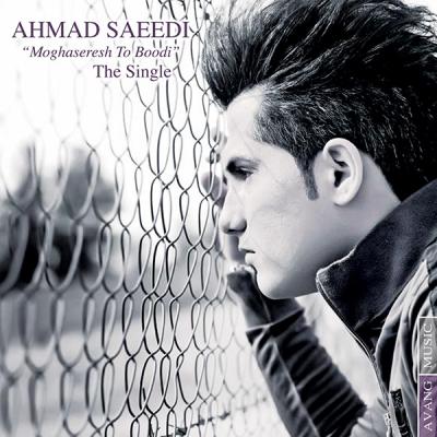 دانلود آهنگ احمد سعیدی مقصرش تو بودی بالاترین کیفیت ممکن