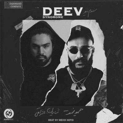 دانلود آهنگ حمید صفت سندروم دیو